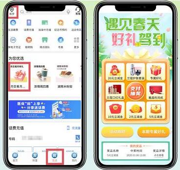 中国银行APP遇见春天好礼驾到活动：免费抽得2~20元微信红包 第2张