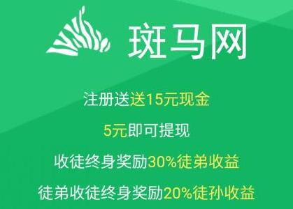 斑马网转发文章赚钱是真的吗？一天能赚多少钱？2021最新转发单价高达3元的靠谱平台  第1张