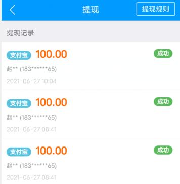 挣钱软件一天赚100微信提现（支持微信提现的两个兼职软件）  第3张