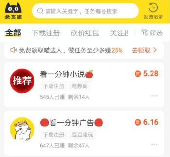 悬赏猫赚钱靠谱吗？想让我赚钱是真的吗？亲测揭秘！ 第2张