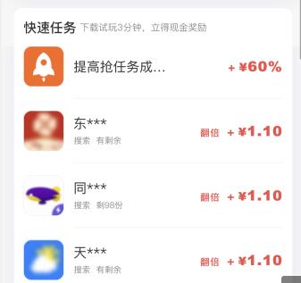 网上挣钱最快的平台（千万别错过这三大赚钱最快的任务app） 第6张