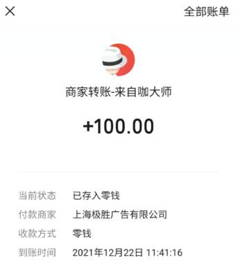 微信5分钟挣500元（分享两个每天可提现100元的软件） 第5张