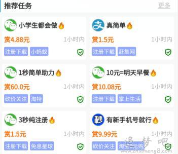 赚钱的app软件哪个好？三个手机上可以赚钱的正规软件 第6张