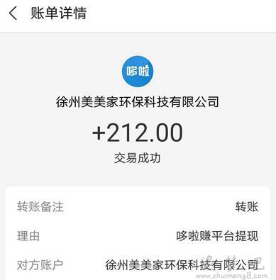 赚钱的app软件哪个好？三个手机上可以赚钱的正规软件 第7张