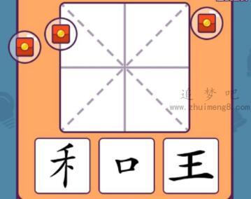 汉字高手赚钱是真的吗？汉字高手提现300元是真的吗？骗你没商量  第2张