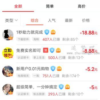 可以赚钱的软件一天赚100~200元（走过路过千万不要错过） 第2张